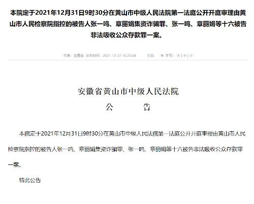 從黃山喜相隨公司案看法人責(zé)任與融資性擔(dān)保行業(yè)監(jiān)管