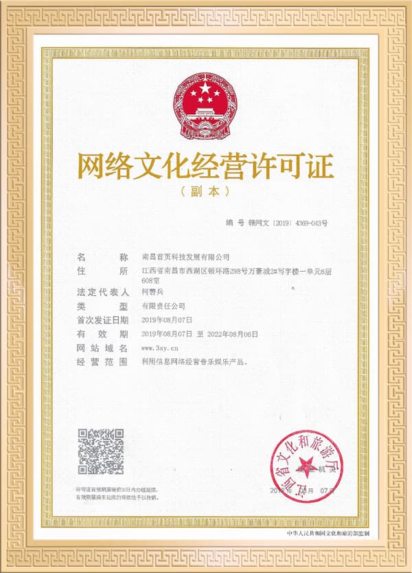 網絡文化經營許可證與網絡技術服務 合規運營的雙重保障