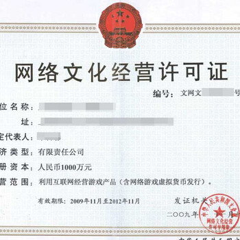 網絡文化經營許可證 數字文化產業的“通行證”與合規指南